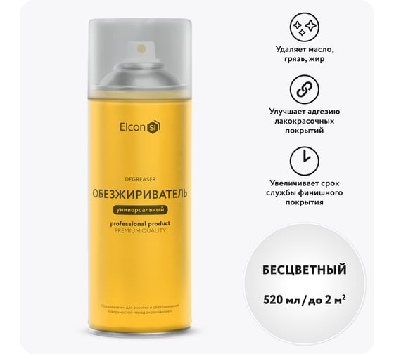 Изображение товара Универсальный обезжириватель Elcon R 520 мл, аэрозоль 00-00462572