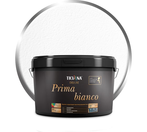 Изображение товара Акриловая краска TICIANA DELUXE высокоукрывистая для внутренних и наружных работ (2.5 л) Prima Bianco 4300004446