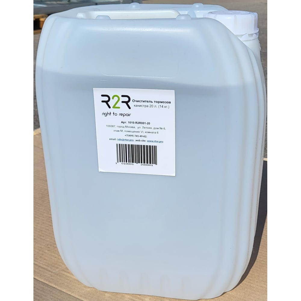 Очиститель тормозов R2R очиститель для тормозов аэрозольный 650 мл goodyear gy000726