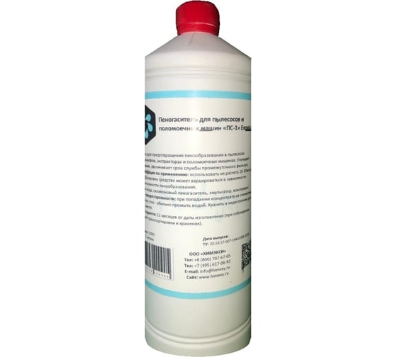Изображение товара Силиконовый универсальный пеногаситель и антивспениватель ХИМЭКСИ «ПС-1» 1 л 12005