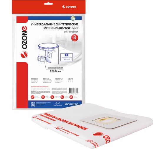 Изображение товара Универсальные синтетические пылесборники, OZONE диаметр фланца 59-70 мм, до 36 л, гориз. MXT-UN20/3