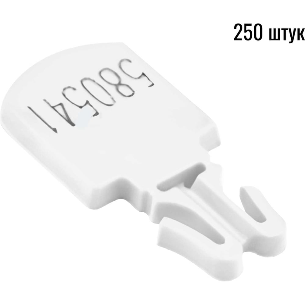Изображение товара Пластиковая пломба для сумок, папок, конвертов и пеналов, белая, 250 шт