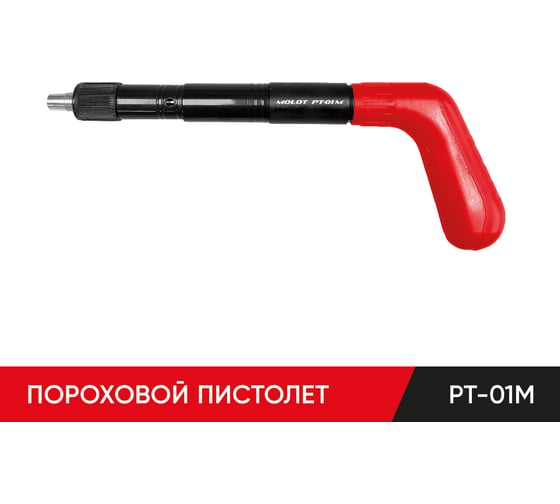 Изображение товара Пистолет монтажный пороховой MOLOT PT-01M 01050104