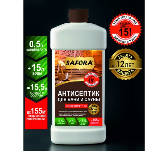 Изображение товара Антисептик для бани и сауны SAFORA (концентрат 1:30) 0,5 л АН01