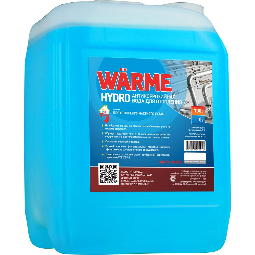 Изображение товара Подготовленная котловая вода Warme Гидро 20 кг для систем отопления и ГВС
