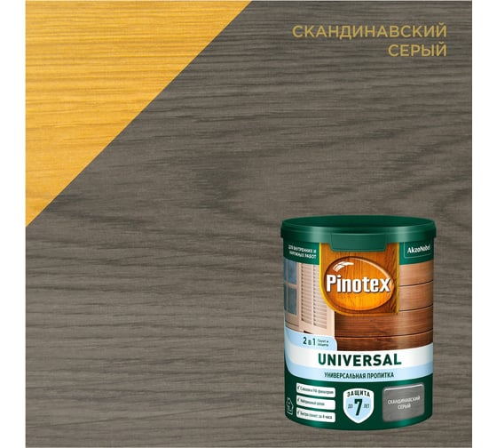 Изображение товара Пропитка 2 в 1 Pinotex UNIVERSAL скандинавский серый, 0,9 л 5620706