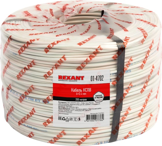 Изображение товара Кабель сигнальный REXANT КCПB 6x0,4 мм, 200м 01-4702