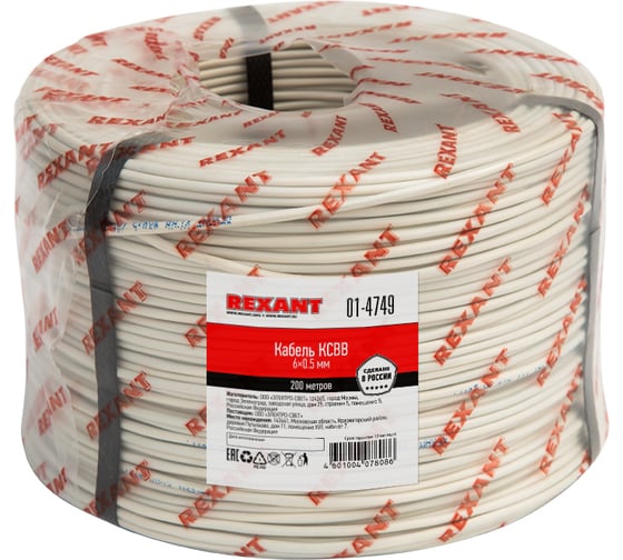 Изображение товара Сигнальный кабель КCВB 6x0,5 мм, бухта 200м REXANT 01-4749