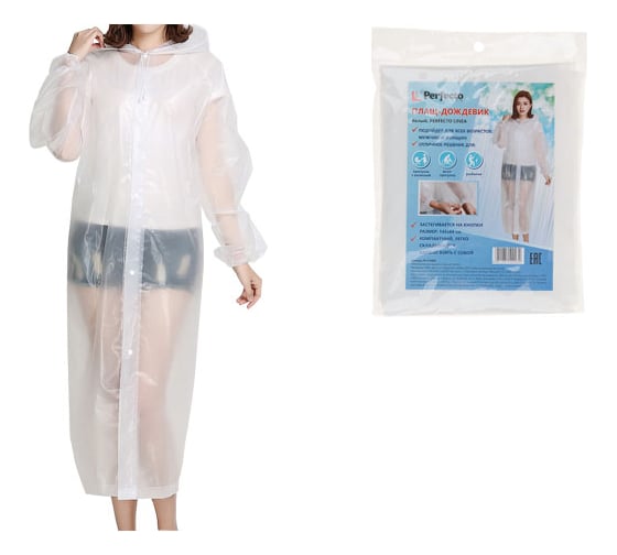Изображение товара Плащ-дождевик PERFECTO LINEA белый 28-110003