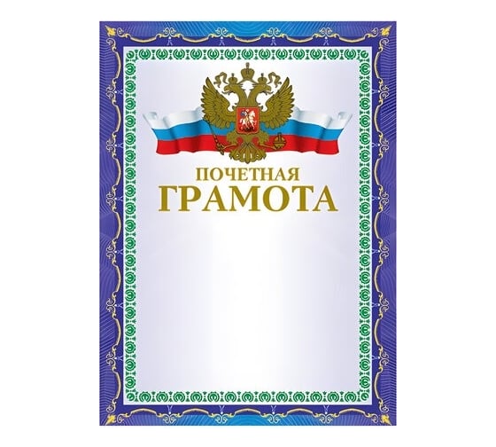 Изображение товара Почетная грамота BRAUBERG А4, мелованный картон, конгрев, тиснение фольгой, синяя 123057