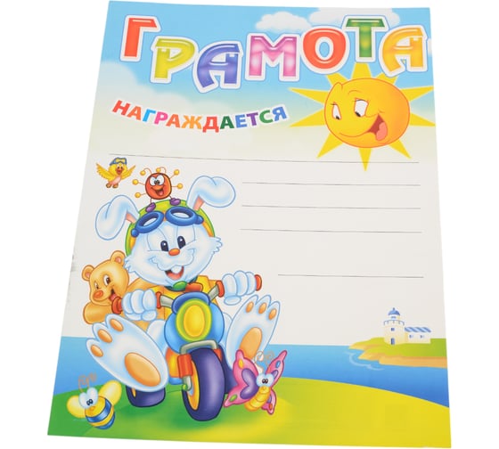 Изображение товара Универсальная грамота BRAUBERG Детская А4, мелованный картон 123696