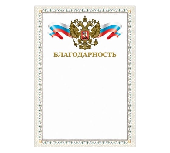 Изображение товара Грамота BRAUBERG Благодарность А4, мелованный картон, конгрев, тиснение фольгой, бежевая рамка 128346