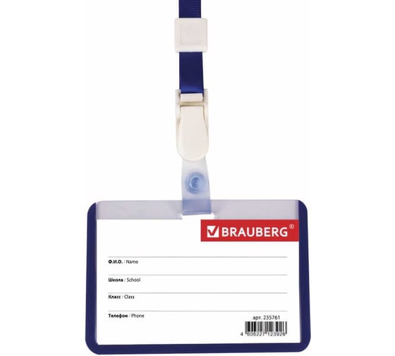 Изображение товара Горизонтальный бейдж школьника BRAUBERG 55х90 мм, на ленте со съемным клипом, синий 235761