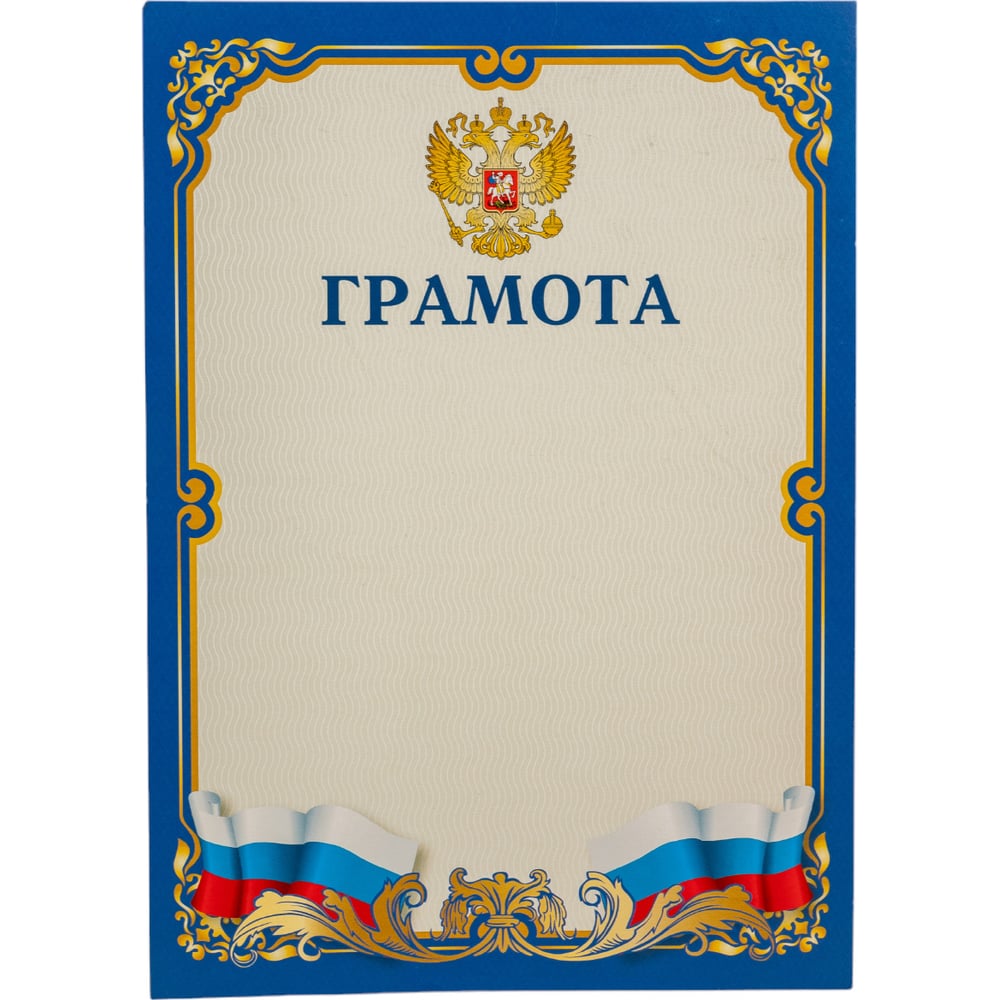 Изображение товара Грамота BRAUBERG А4, мелованный картон, синяя 111807