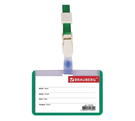 Изображение товара Горизонтальный бейдж школьника BRAUBERG 55х90 мм, на ленте со съемным клипом, зеленый 235763