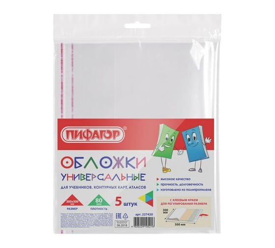 Изображение товара Полипропиленовые обложки для учебника ПИФАГОР, контурных карт, атласов комплект 5 шт, универсальные, клейкий край 227420