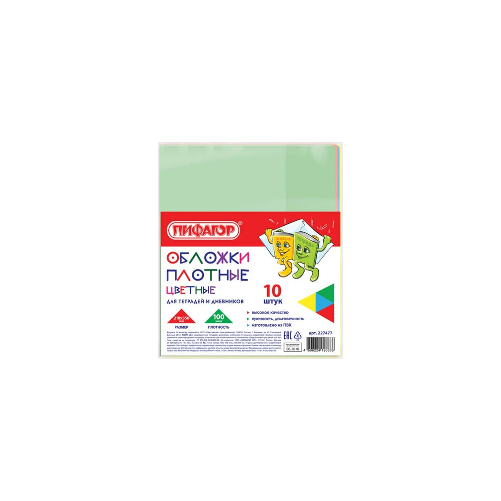 Изображение товара Обложки для тетради и дневника ПИФАГОР ПВХ комплект 10 шт ассорти