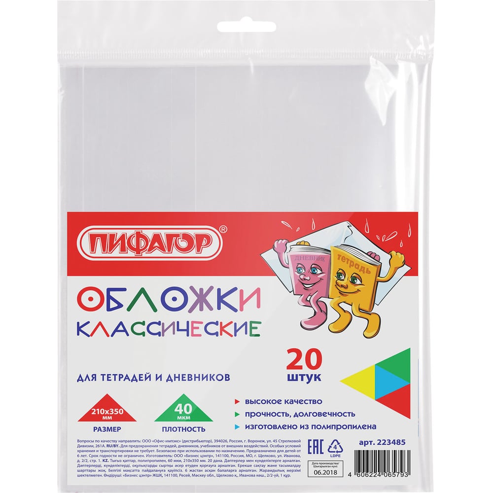 Изображение товара Комплект 20 прозрачных полипропиленовых обложек 40 мкм 210х350 мм ПИФАГОР