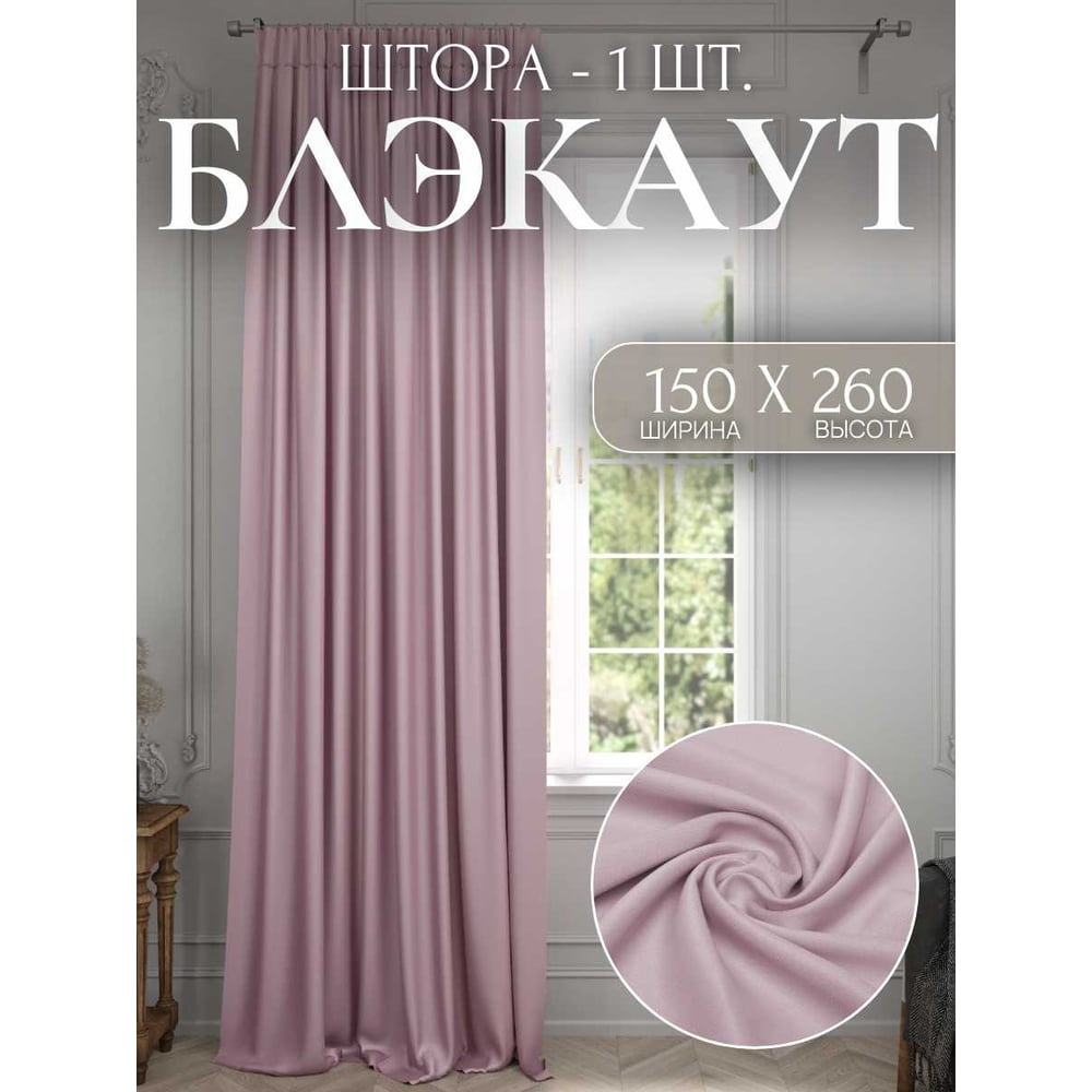 Штора для комнаты Костромской текстиль Блэкаут 00-00803962
