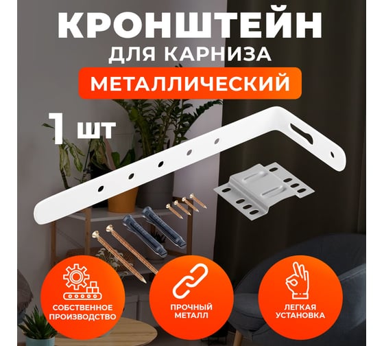 Изображение товара Стеновое крепление для потолочного карниза Peora 16-17 см штука Блистер 56476