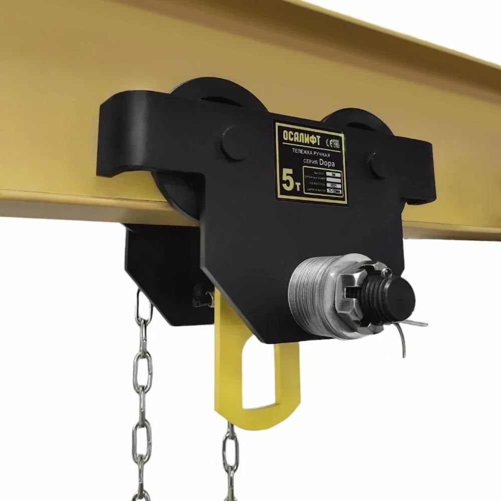 Изображение товара Каретка ручная OCALIFT DOPA 5т 3м тележка на двутавр с ручным приводом