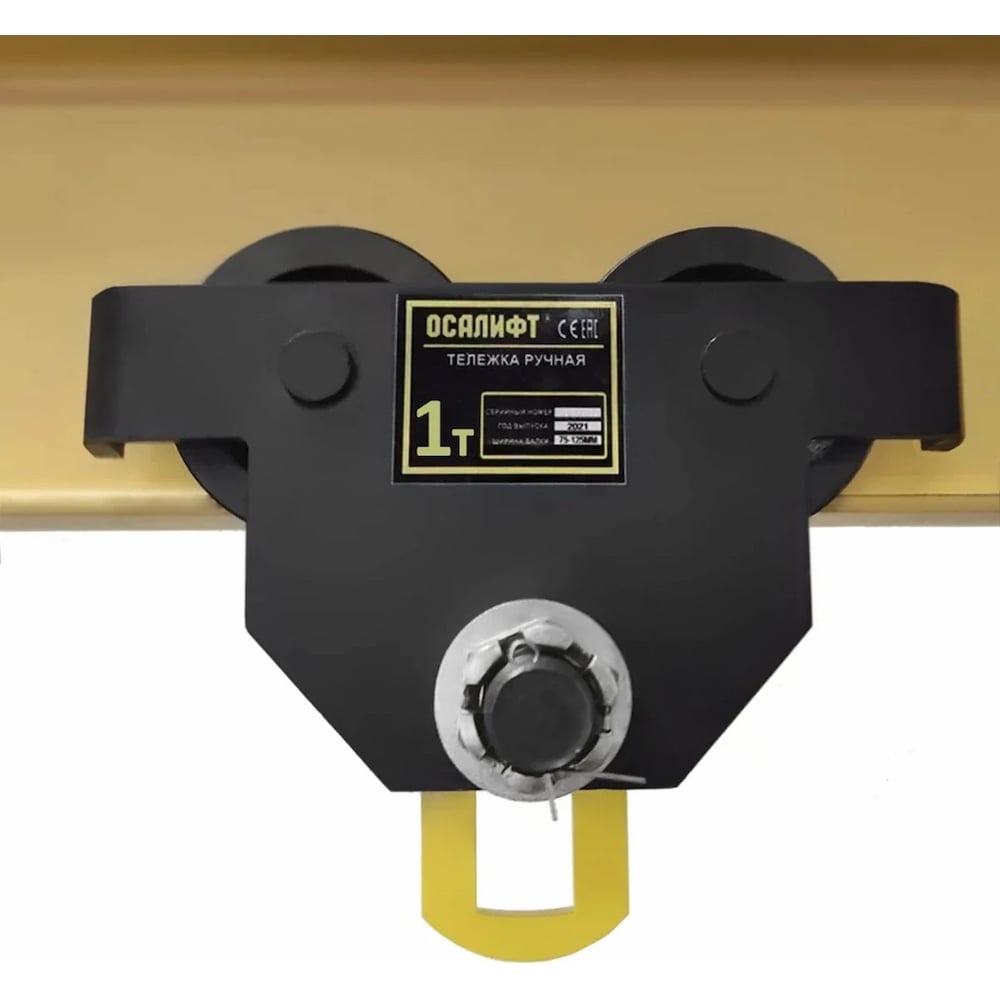 Изображение товара Тележка ручная на двутавр OCALIFT ДОРА GCT, 1т, без привода dr1000