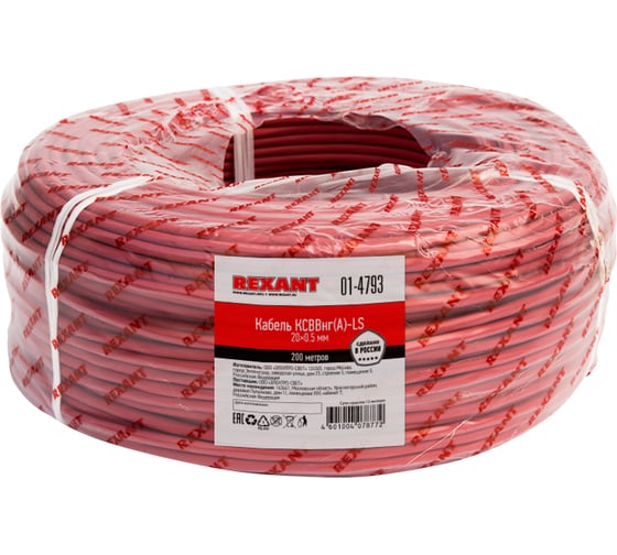 Изображение товара Сигнальный кабель KСВВнг(А)-LS REXANT 20x0,5 мм, бухта 200м 01-4793