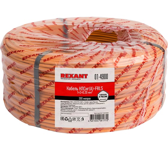 Изображение товара Огнестойкий кабель REXANT КПСнг(А)-FRLS 1x2x0,20 мм2, бухта 200 м 01-4900