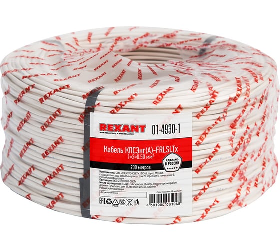 Изображение товара Кабель огнестойкий REXANT КПСЭнг(А)-FRLSLTx 1x2x0,5 мм2, 200 м 01-4930-1