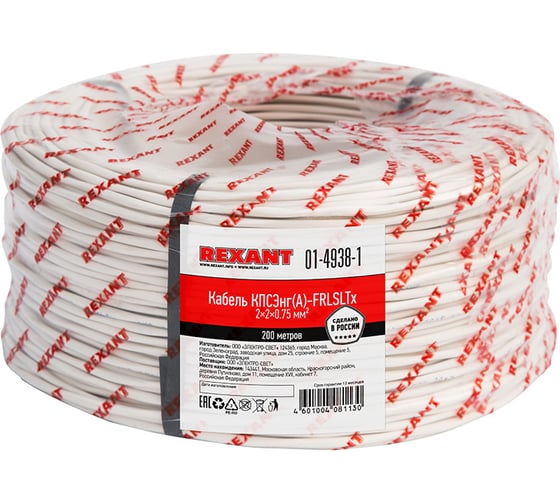 Изображение товара Кабель огнестойкий REXANT КПСЭнг(А)-FRLSLTx 2x2x0,75 мм2, 200 м 01-4938-1