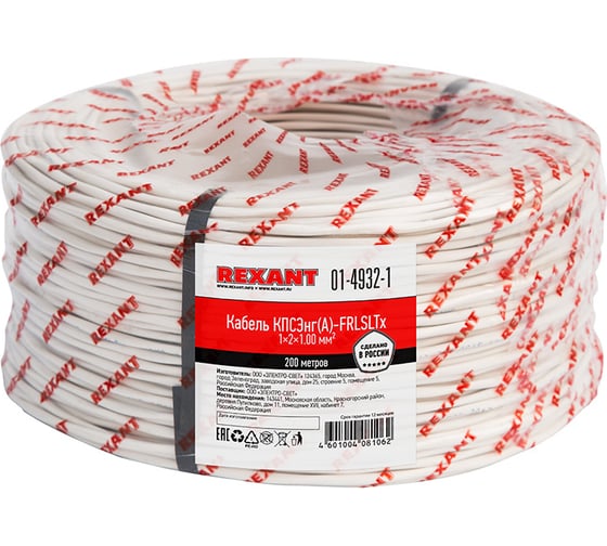 Изображение товара Огнестойкий кабель REXANT КПСЭнг(А)-FRLSLTx 1x2x1,00 мм2, бухта 200 м 01-4932-1