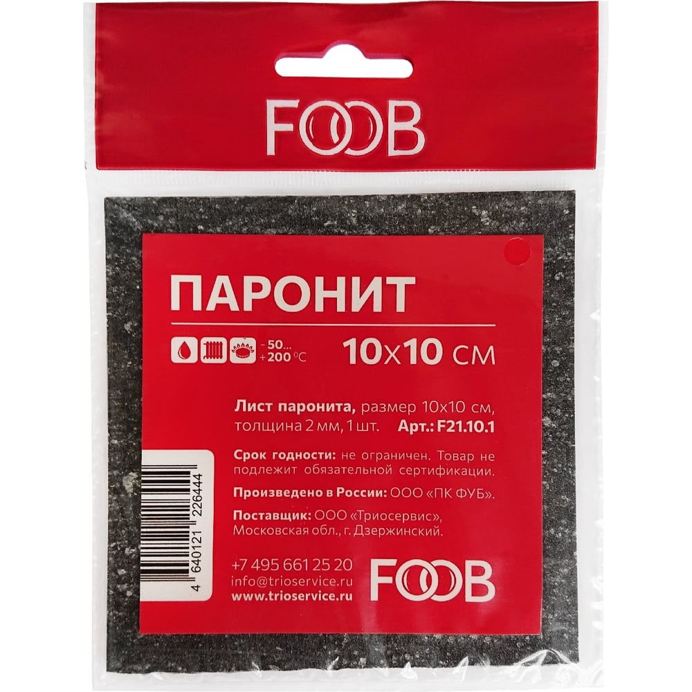 Паронитовый лист FOOB 00-00002830