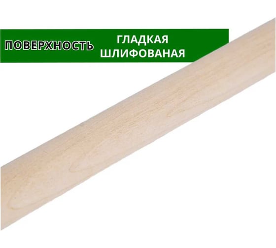 Изображение товара Рукоятка для кувалды ООО Агростройлидер L-650 мм 76