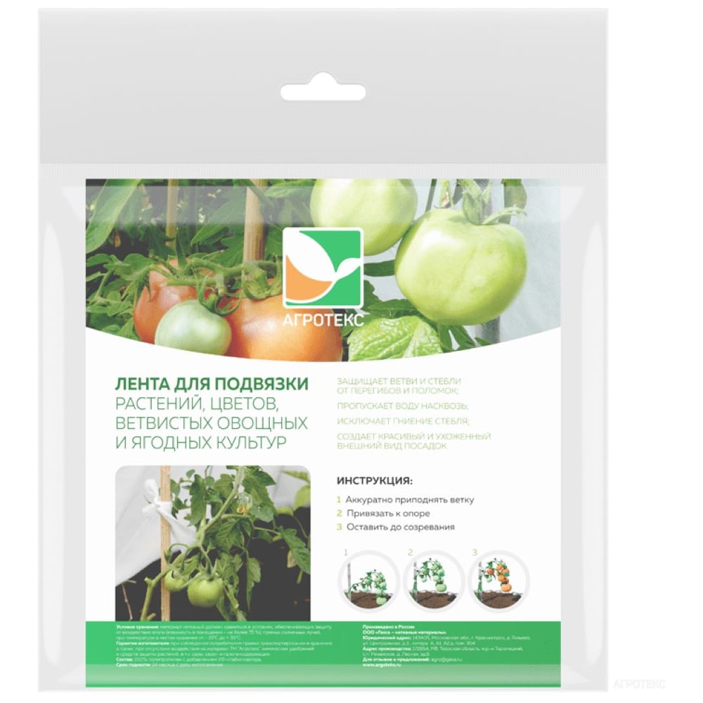 Изображение товара Лента для подвязки растений Агротекс 15 м, УФ защитой