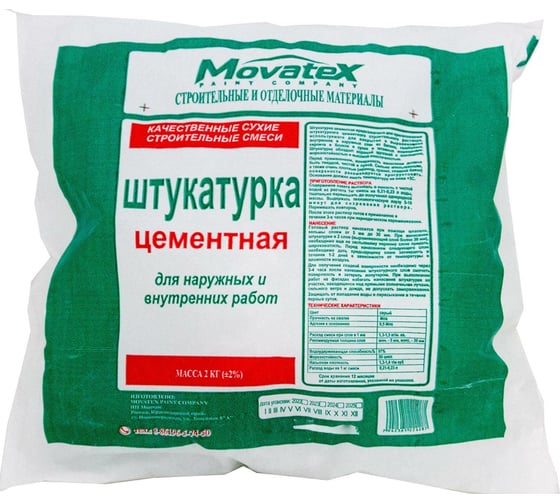 Изображение товара Штукатурка Movatex (цементная; 2 кг) Т39746