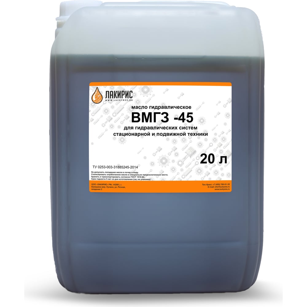 Изображение товара Гидравлическое масло ВМГЗ-45 20 л минеральное Лакирис для гидросистем