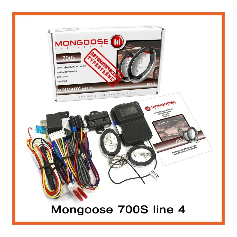 Автосигнализация Mongoose брелок для автосигнализации starline e60 slave