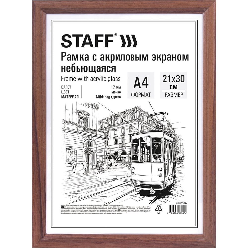 Изображение товара Деревянная рамка STAFF Carven 21х30 см с акриловым стеклом