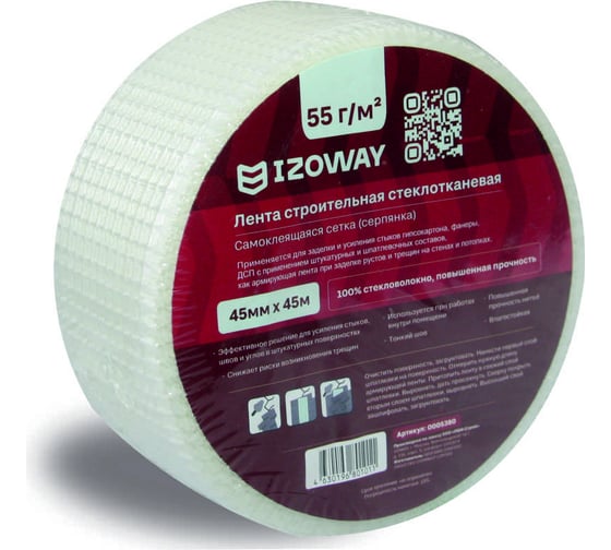 Изображение товара Серпянка Izoway 45 мм, 45 м 5380