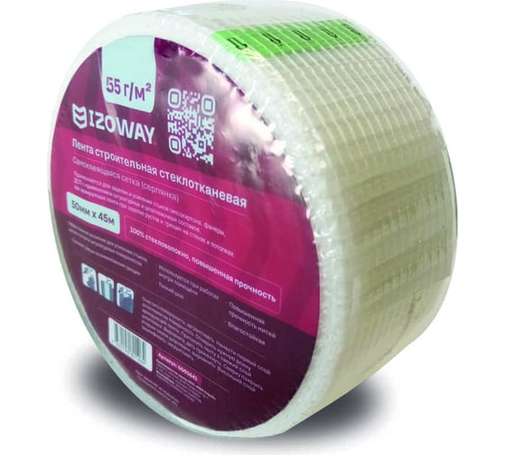 Изображение товара Серпянка Izoway 50 мм, 45 м 1641