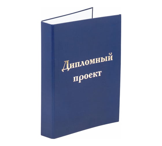 Изображение товара Папка-обложка для дипломного проекта STAFF А4 фольга, 3 отверстия под дырокол, синяя 127210