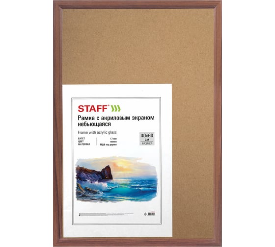 Изображение товара Деревянная рамка Staff Carven 40x60 см с акриловым стеклом, небьющаяся, багет 17 мм, мокко 391223