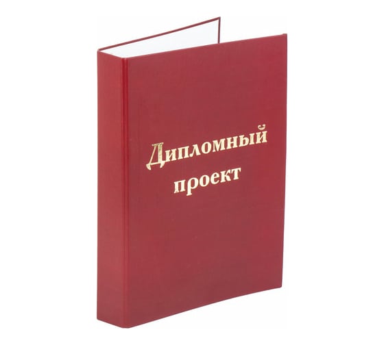Изображение товара Папка-обложка для дипломного проекта STAFF А4 215х305 мм, фольга, 3 отверстия под дырокол 127209