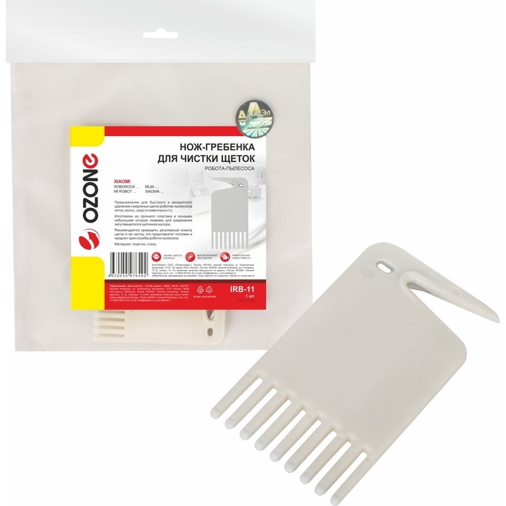 Изображение товара Нож-гребенка для чистки щеток робота-пылесоса OZONE IRB-11