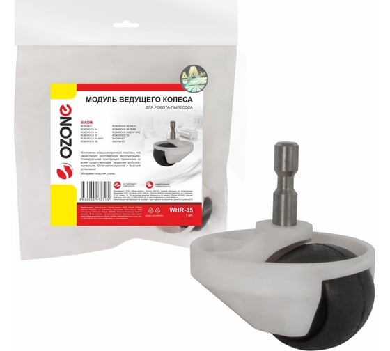Изображение товара Модуль ведущего колеса для робота-пылесоса OZONE WHR-35
