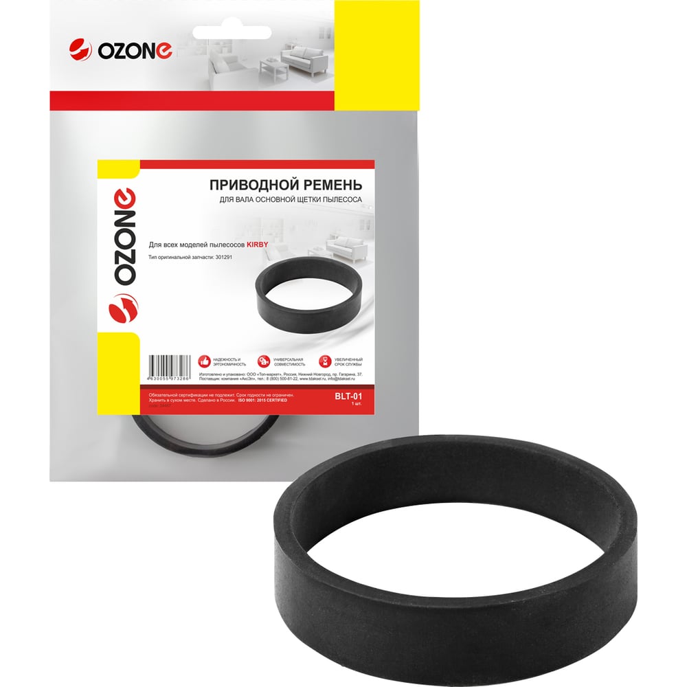 Изображение товара Приводной ремень для вала основной щетки Kirby OZONE BLT-01