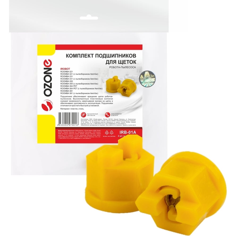 Изображение товара Комплект подшипников для щеток робота-пылесоса OZONE IRB-01A 2 шт