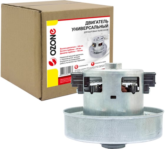 Изображение товара Двигатель универсальный с термозащитой 1800 Вт OZONE VM-1800-135ST