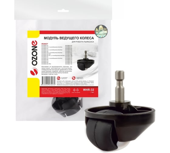 Изображение товара Модуль ведущего колеса для робота-пылесоса OZONE WHR-32