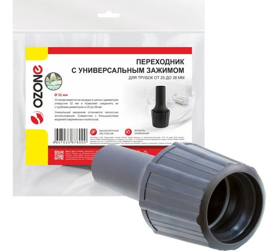 Изображение товара Переходник для пылесоса (32 мм; для трубок от 25 до 38 мм) OZONE UN-82